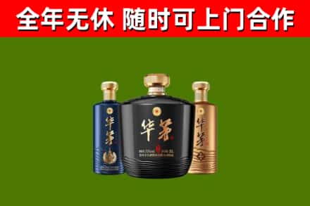 十堰市烟酒回收华茅酒.jpg