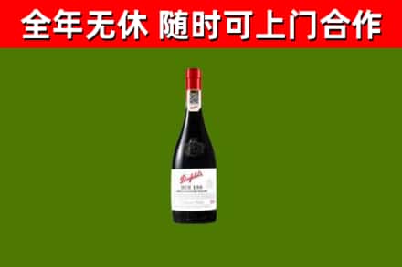 十堰市烟酒回收奔富红酒.jpg