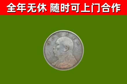 十堰市回收袁大头